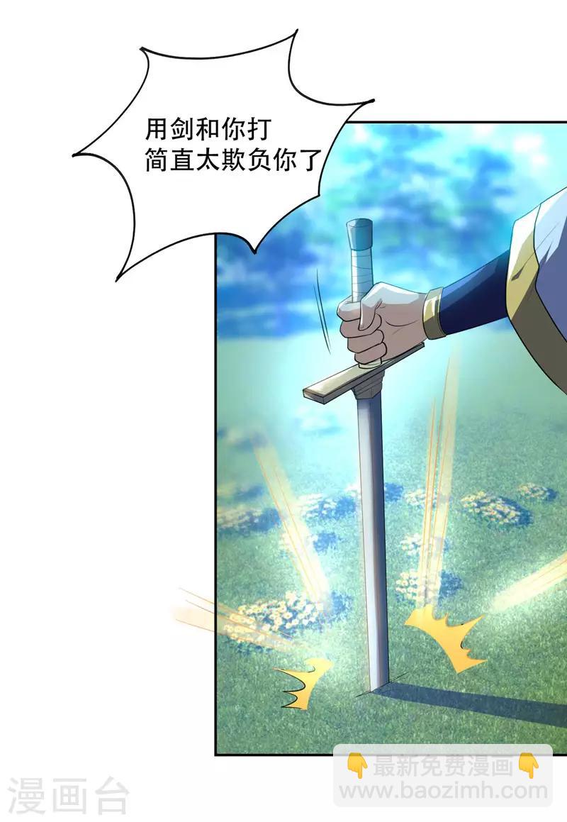 妖者爲王 - 第1話 公平決鬥？ - 3