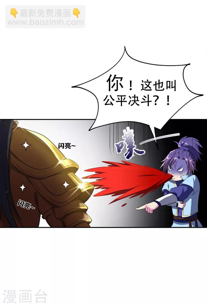 妖者爲王 - 第1話 公平決鬥？ - 3