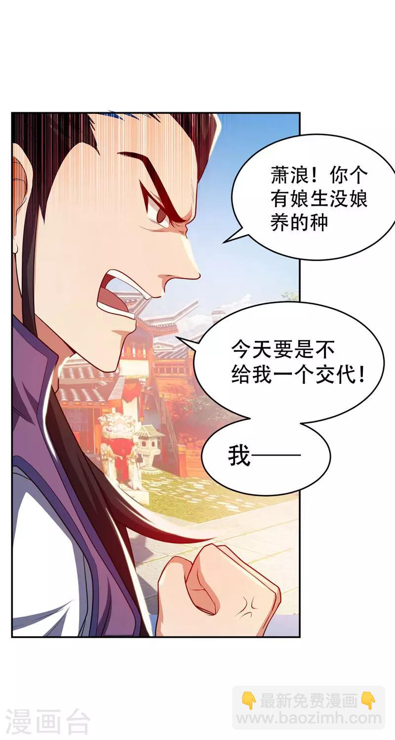 妖者爲王 - 第1話 公平決鬥？ - 6