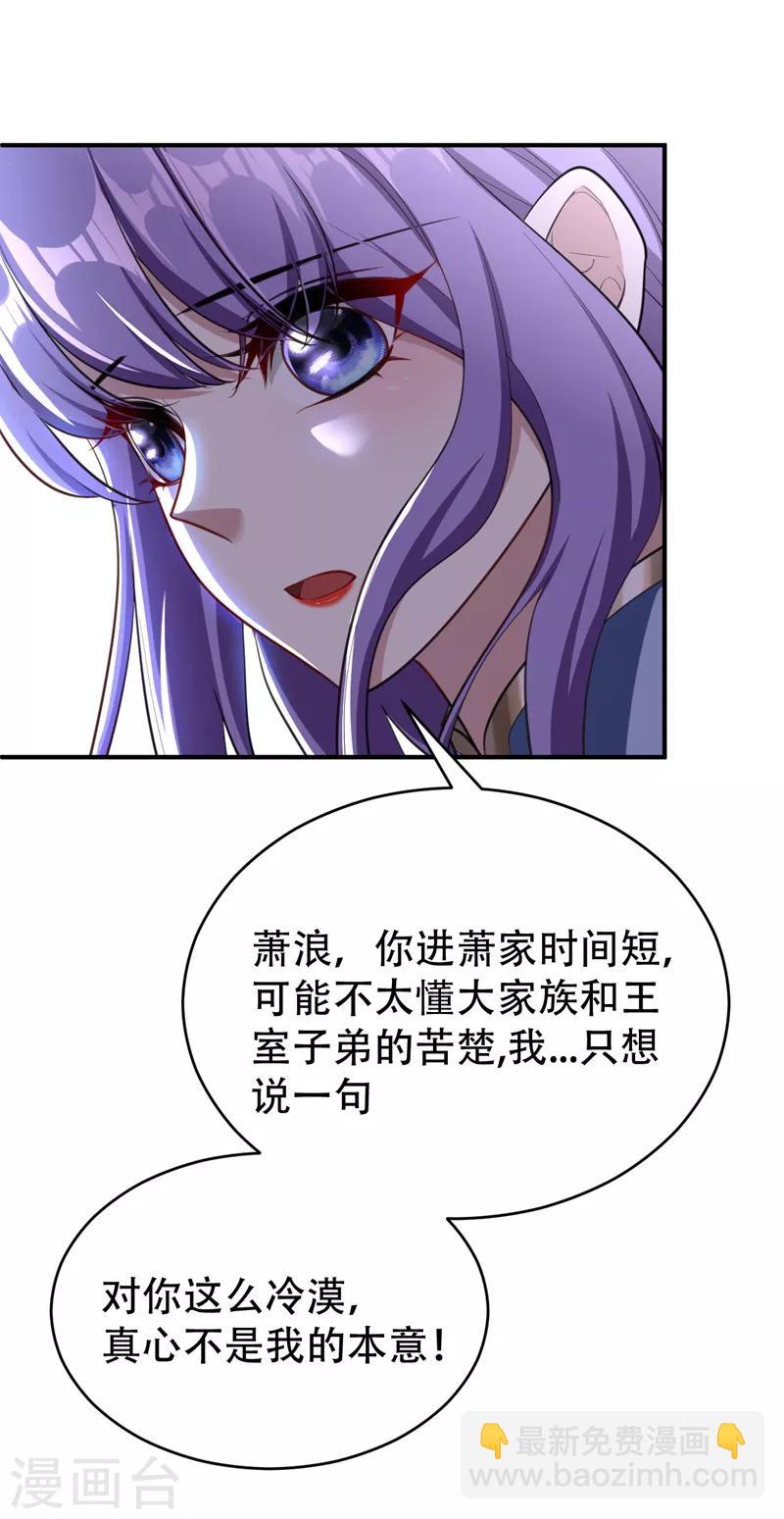 妖者爲王 - 第99話 一羣慫貨！ - 2