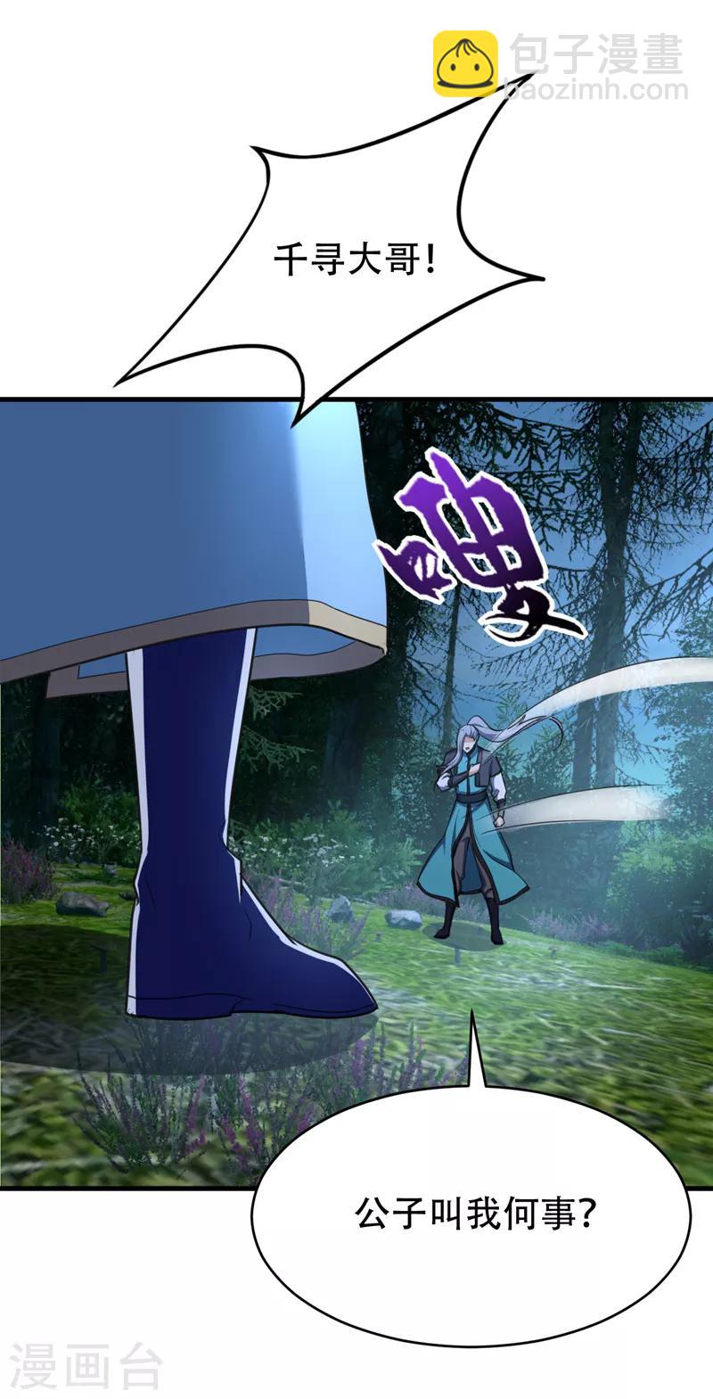 妖者爲王 - 第99話 一羣慫貨！ - 2