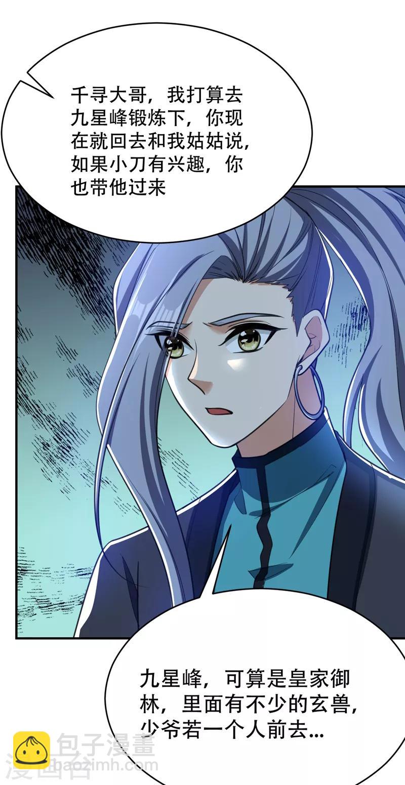 妖者爲王 - 第99話 一羣慫貨！ - 3