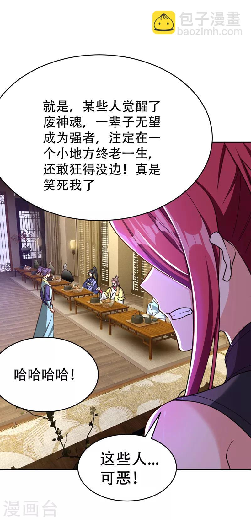 妖者爲王 - 第99話 一羣慫貨！ - 6