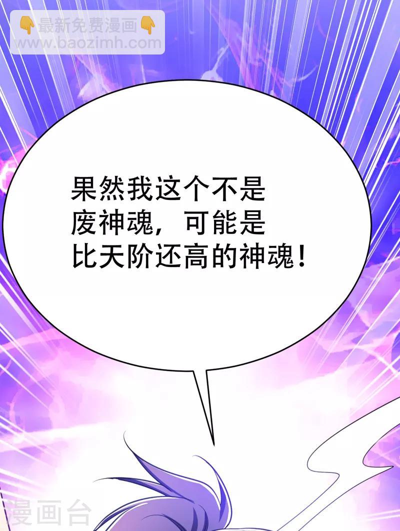 妖者爲王 - 第101話 讓我一個人會會它 - 7