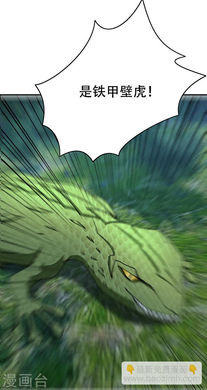 妖者爲王 - 第101話 讓我一個人會會它 - 3