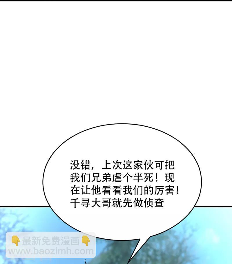 妖者爲王 - 第101話 讓我一個人會會它 - 4
