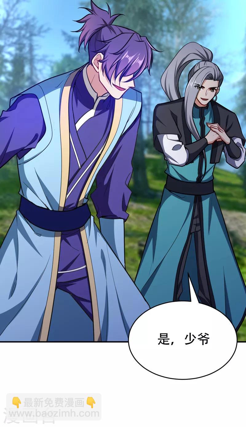 妖者爲王 - 第101話 讓我一個人會會它 - 5