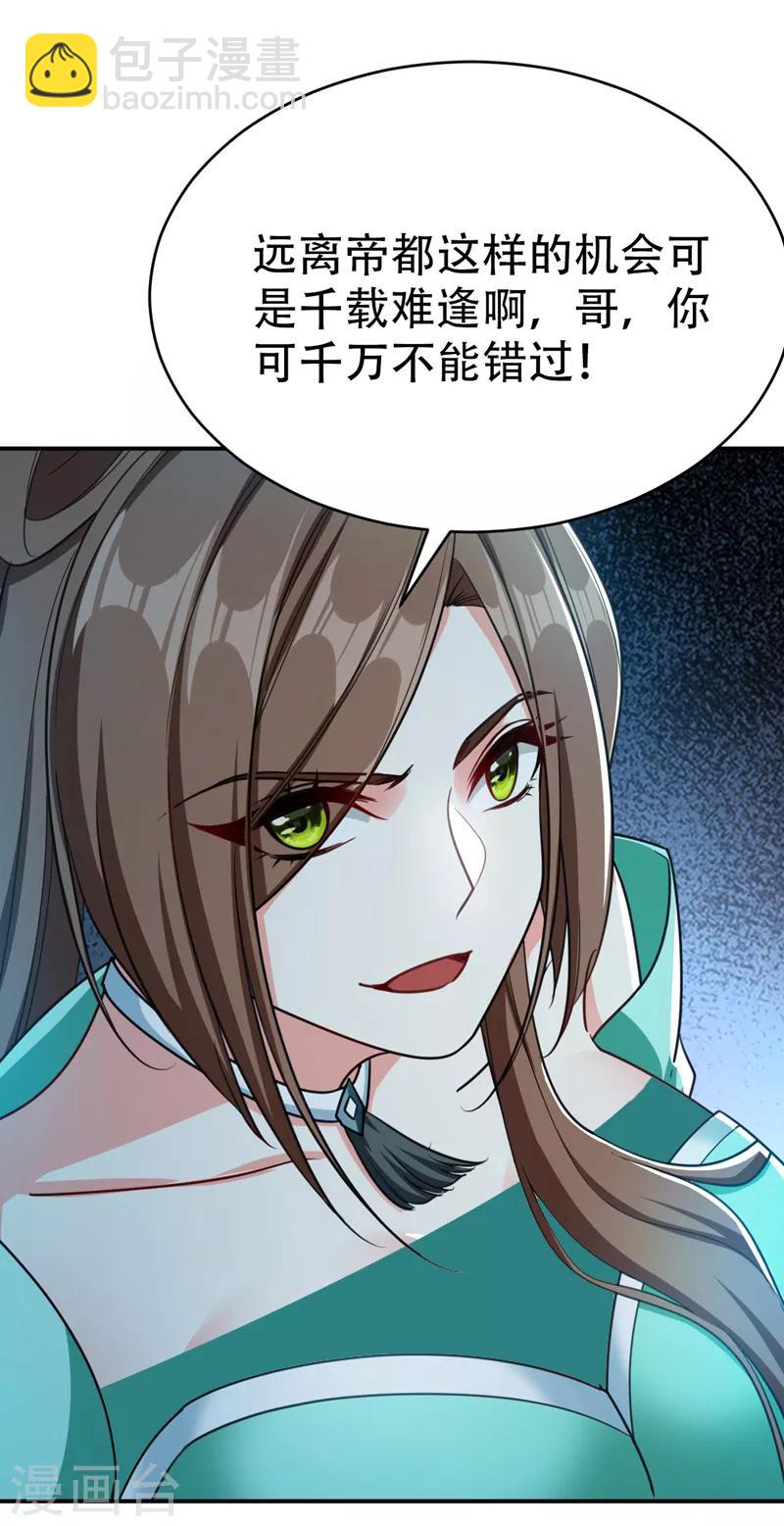 妖者爲王 - 第103話 蕭不死歸天？！ - 5