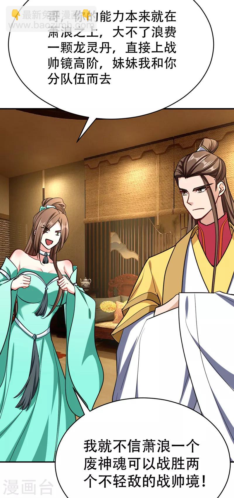 妖者爲王 - 第103話 蕭不死歸天？！ - 8