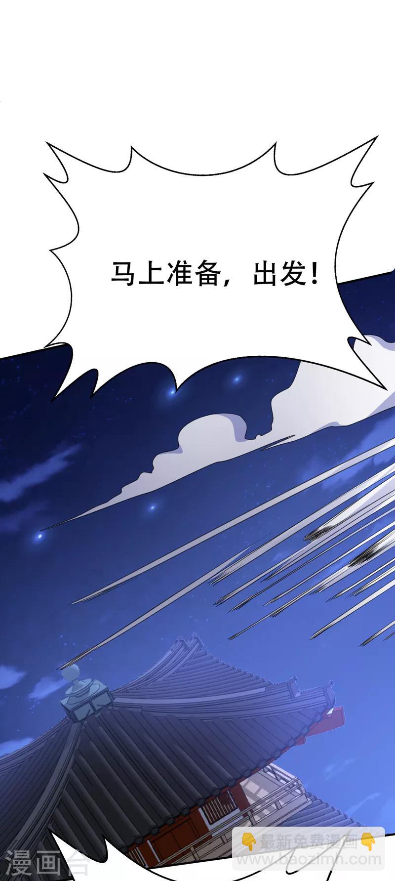 妖者爲王 - 第103話 蕭不死歸天？！ - 4