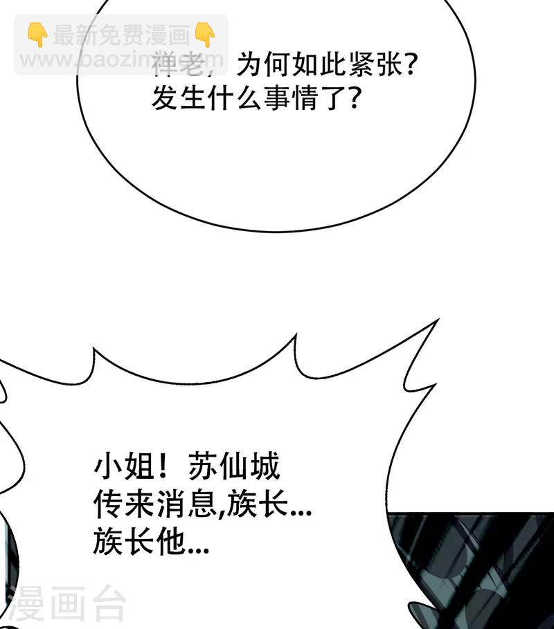 妖者爲王 - 第103話 蕭不死歸天？！ - 3
