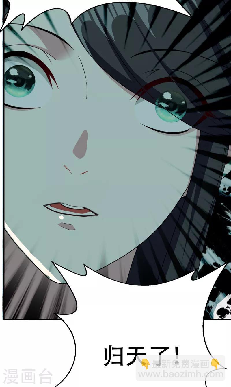 妖者爲王 - 第103話 蕭不死歸天？！ - 4