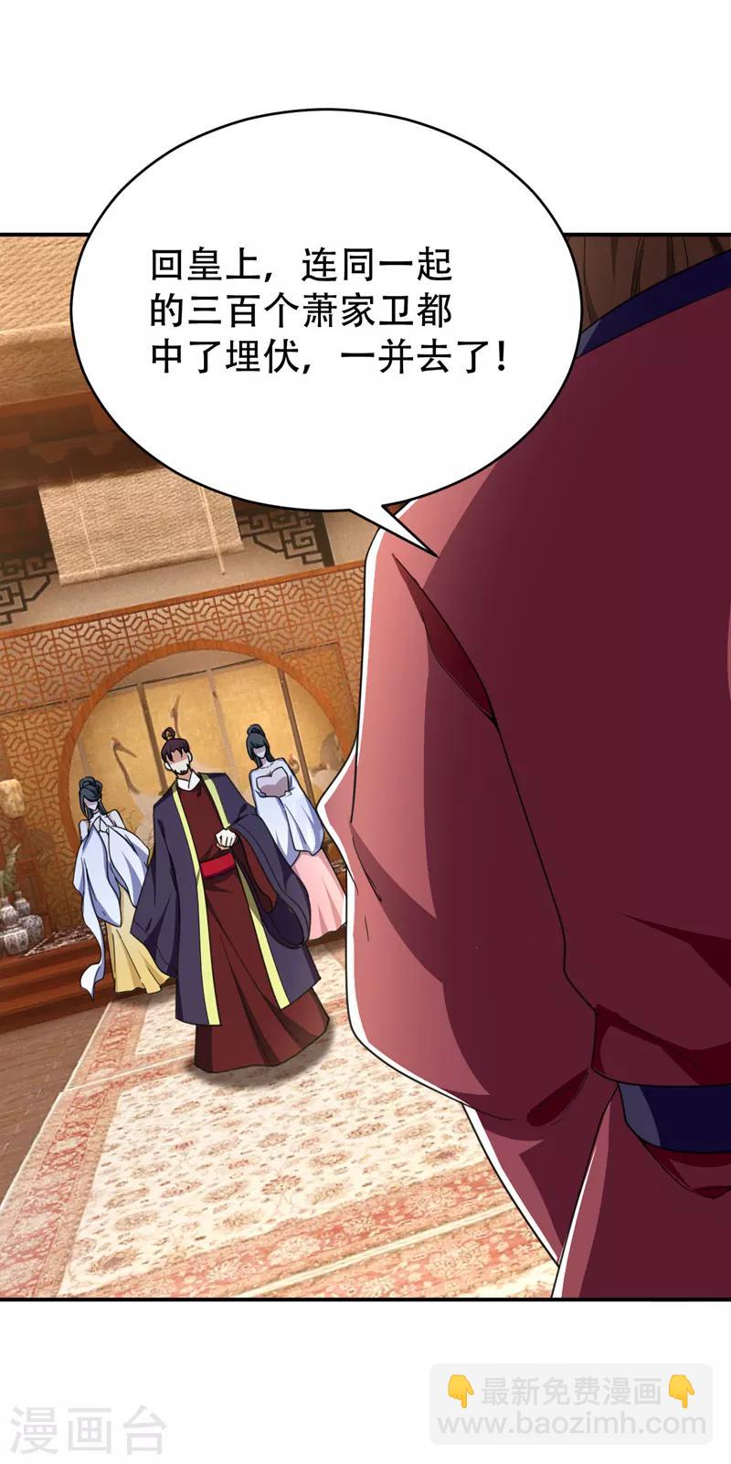 妖者爲王 - 第103話 蕭不死歸天？！ - 3