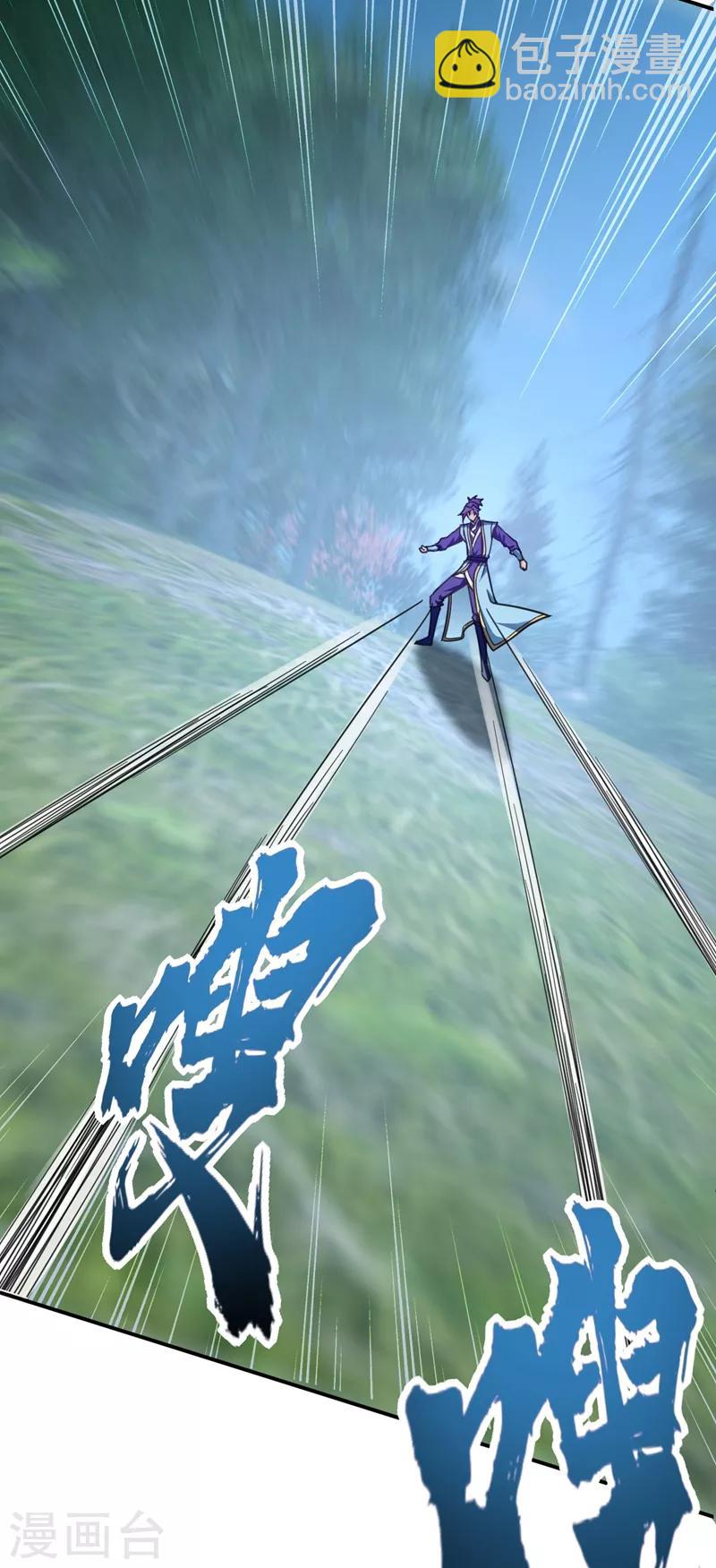 妖者爲王 - 第105話 刺殺來了！ - 3