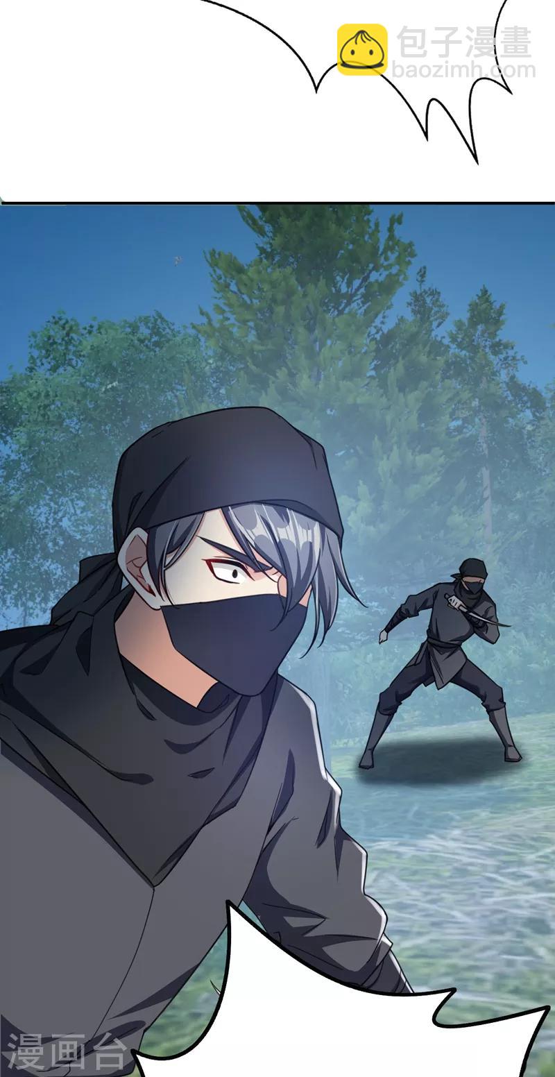 妖者爲王 - 第105話 刺殺來了！ - 5