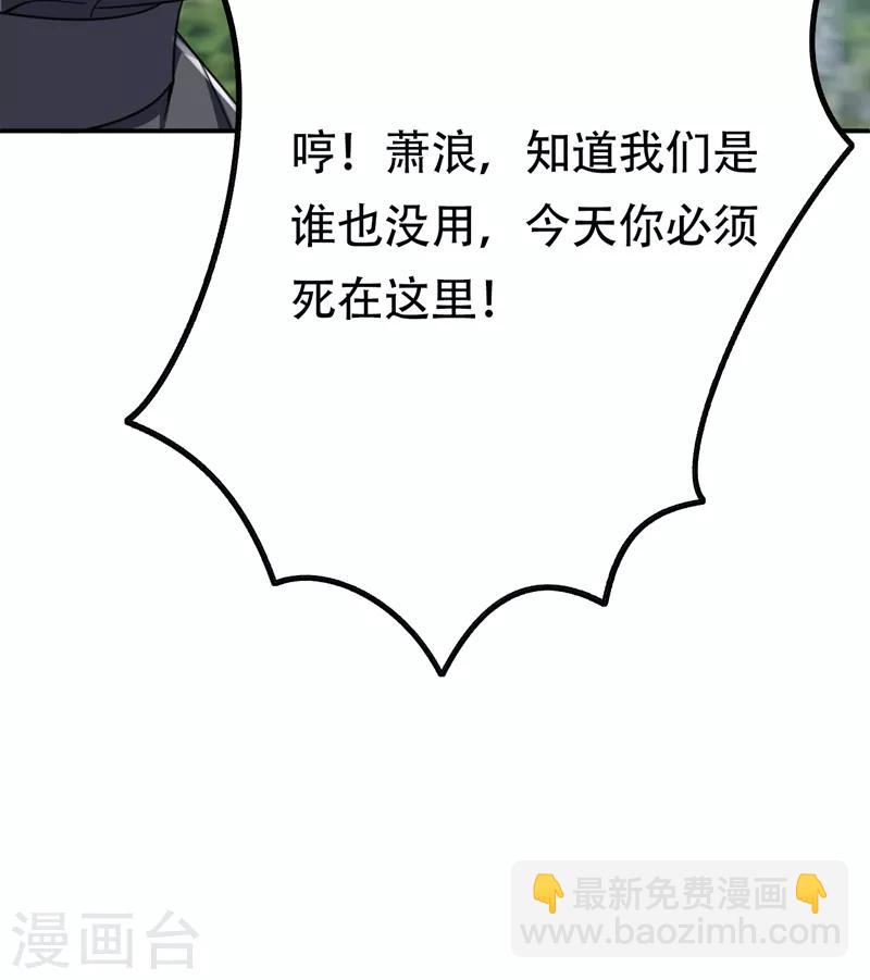 妖者爲王 - 第105話 刺殺來了！ - 6