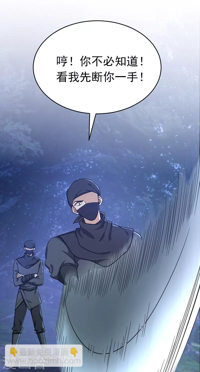 妖者爲王 - 第105話 刺殺來了！ - 4