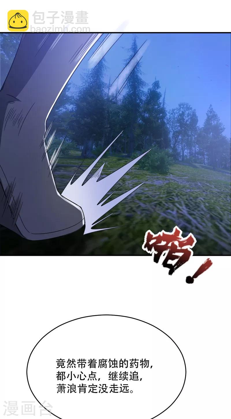 妖者爲王 - 第105話 刺殺來了！ - 7