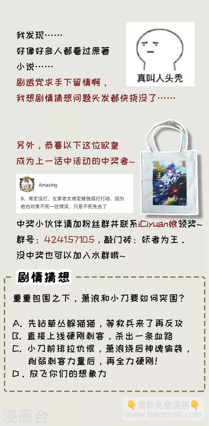 妖者爲王 - 第105話 刺殺來了！ - 2