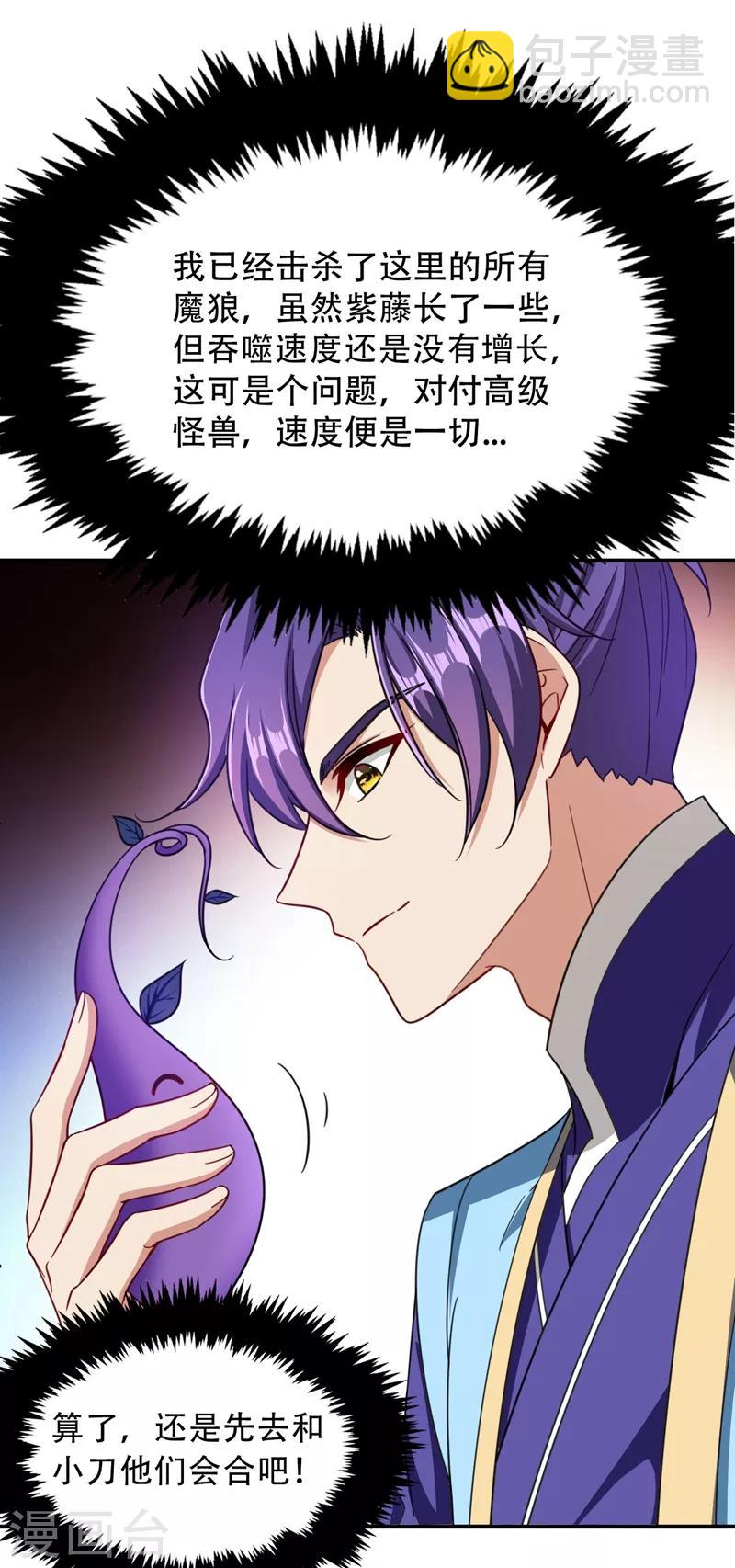 妖者爲王 - 第105話 刺殺來了！ - 1