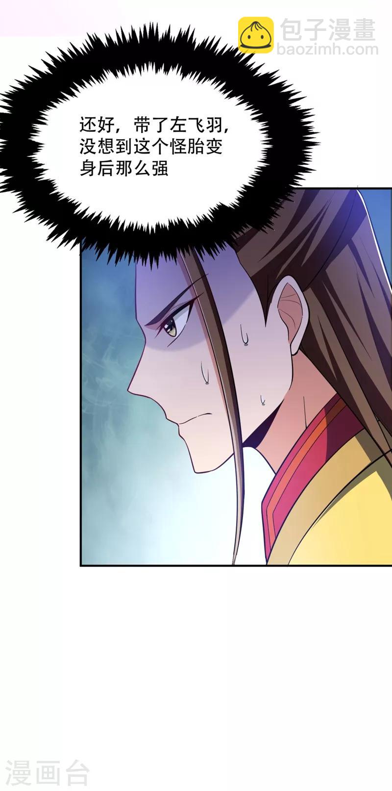 妖者爲王 - 第107話 小心她腦袋搬家~ - 4