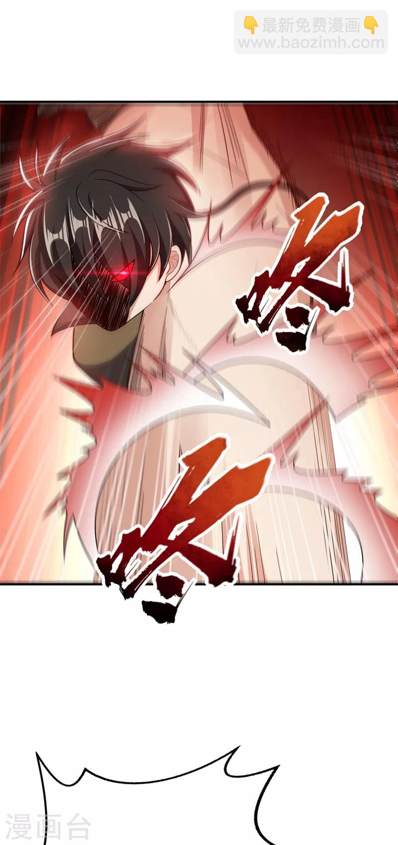 妖者爲王 - 第107話 小心她腦袋搬家~ - 1