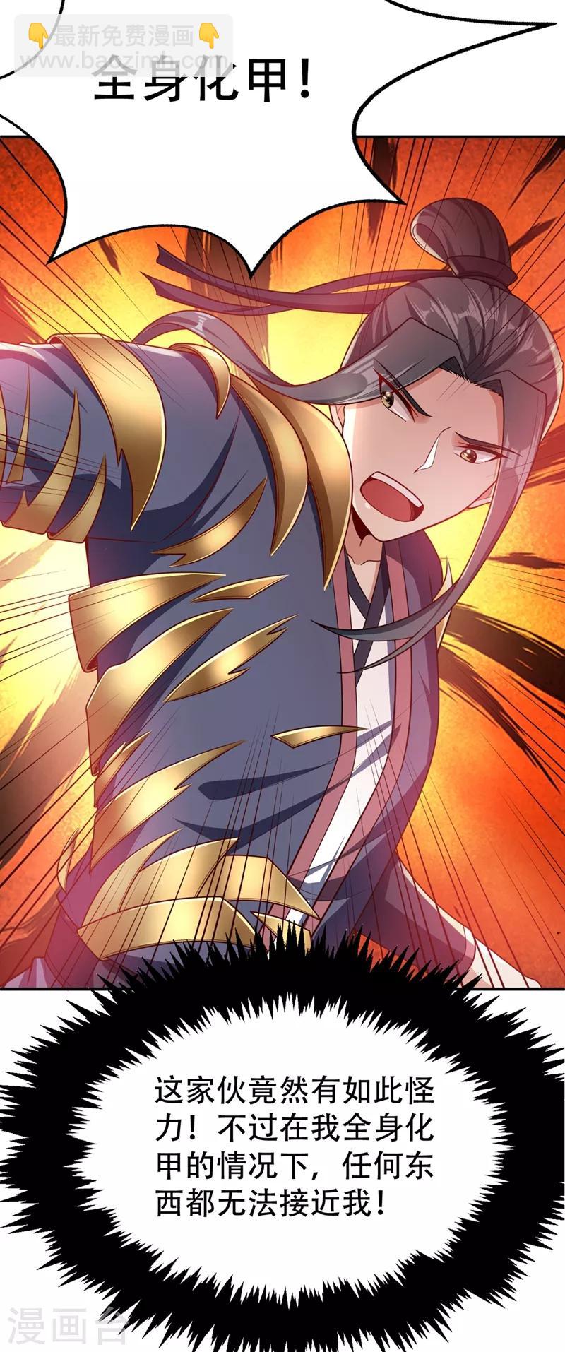 妖者爲王 - 第107話 小心她腦袋搬家~ - 2