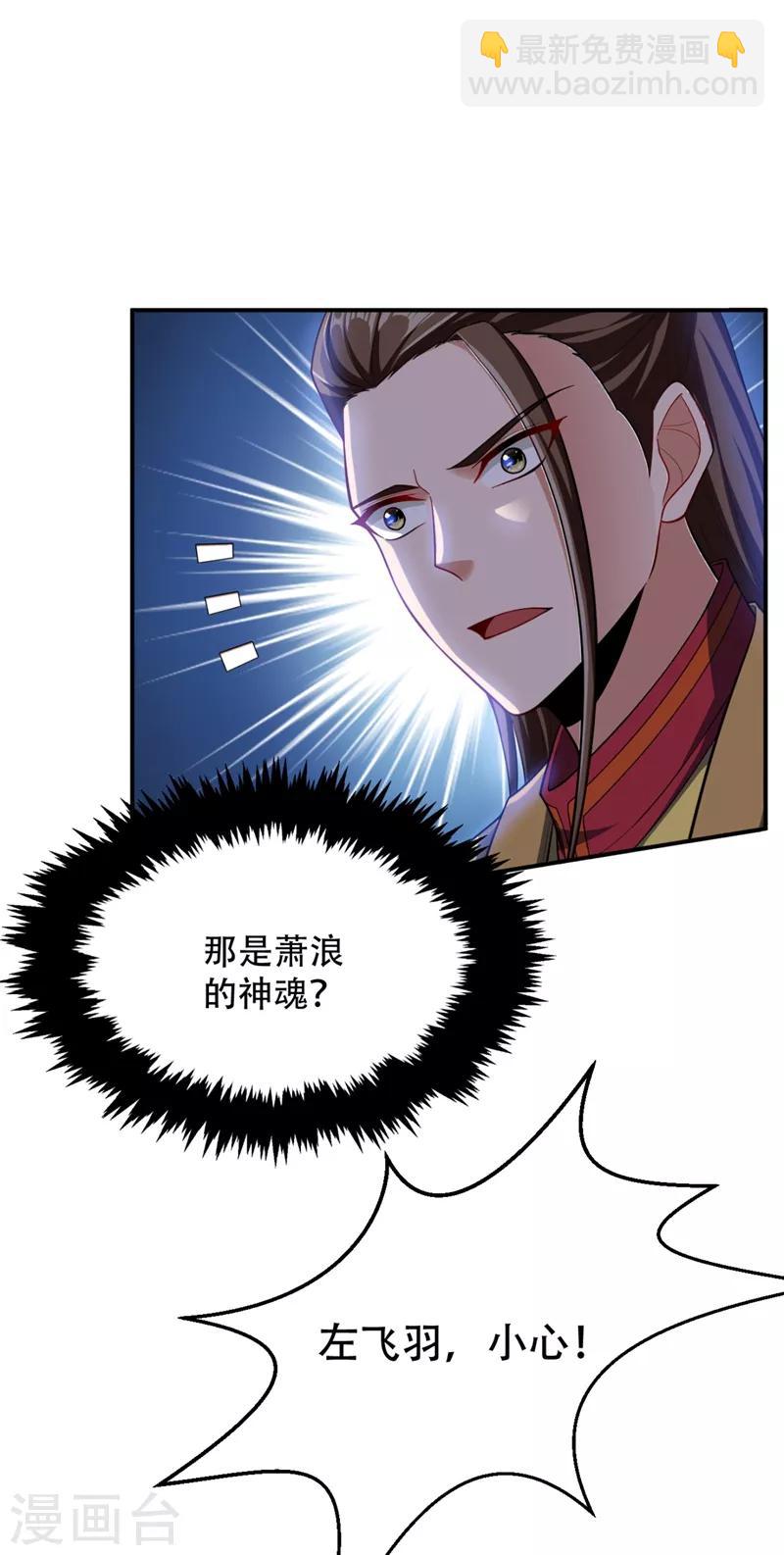 妖者爲王 - 第107話 小心她腦袋搬家~ - 4