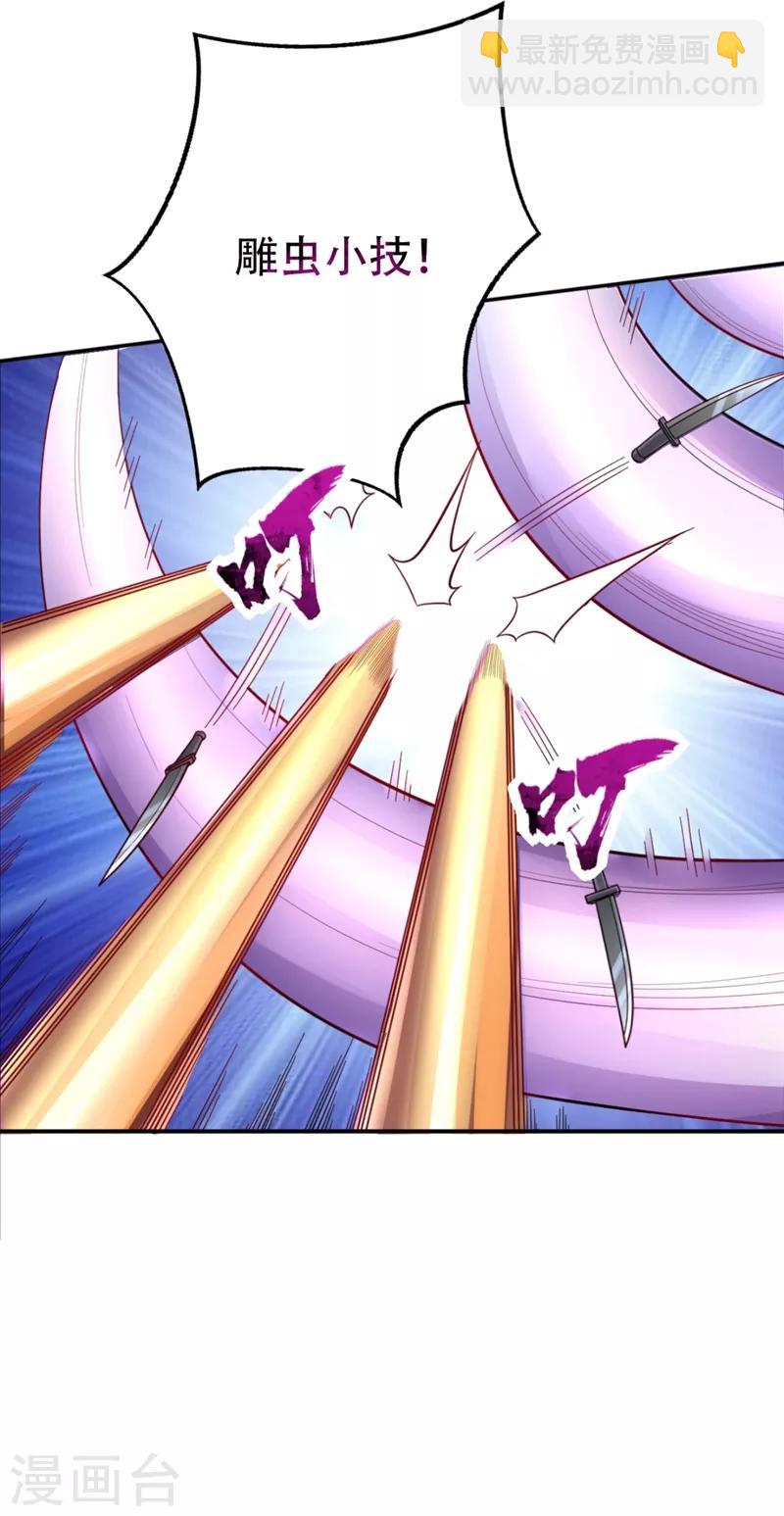 妖者爲王 - 第107話 小心她腦袋搬家~ - 6