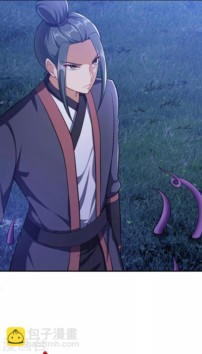 妖者爲王 - 第107話 小心她腦袋搬家~ - 2