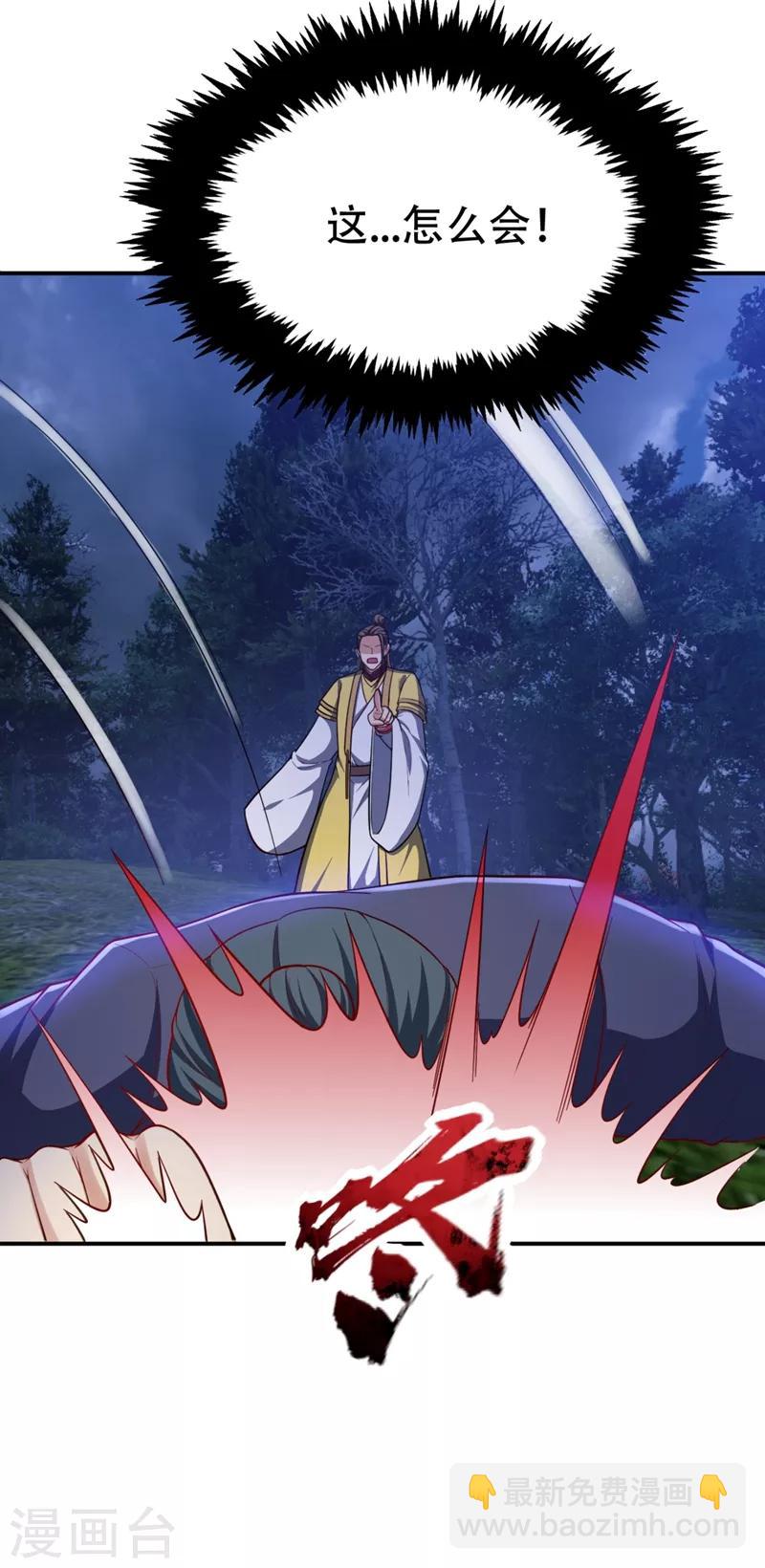 妖者爲王 - 第107話 小心她腦袋搬家~ - 6