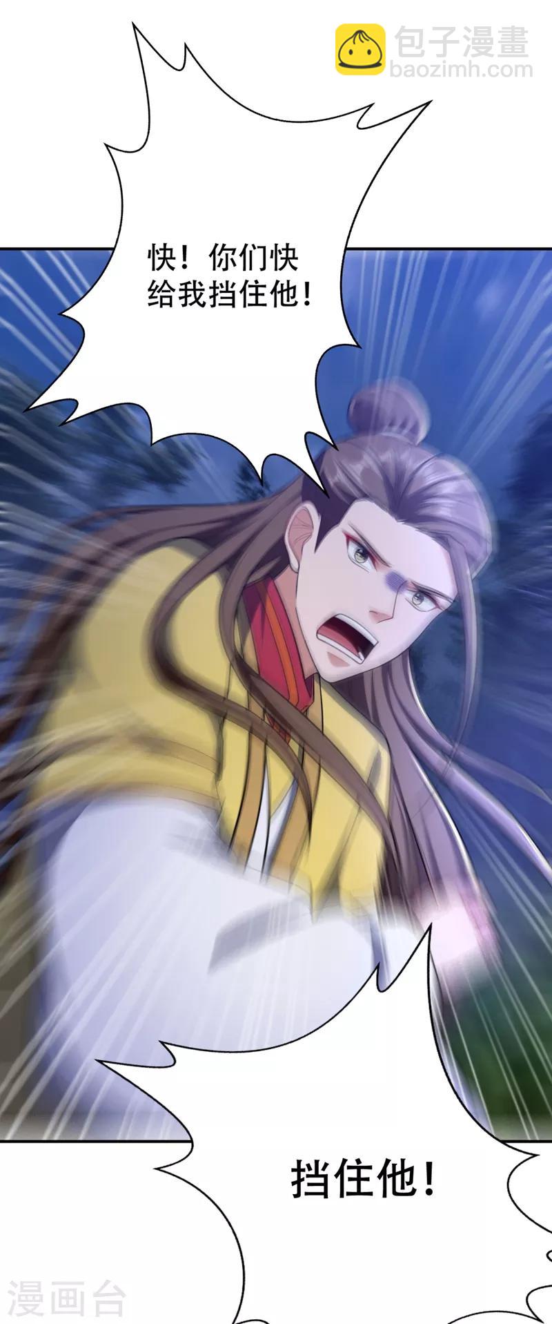 妖者爲王 - 第107話 小心她腦袋搬家~ - 2