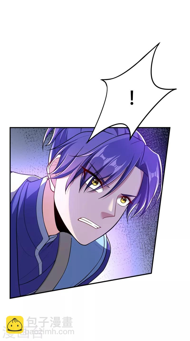 妖者爲王 - 第107話 小心她腦袋搬家~ - 4