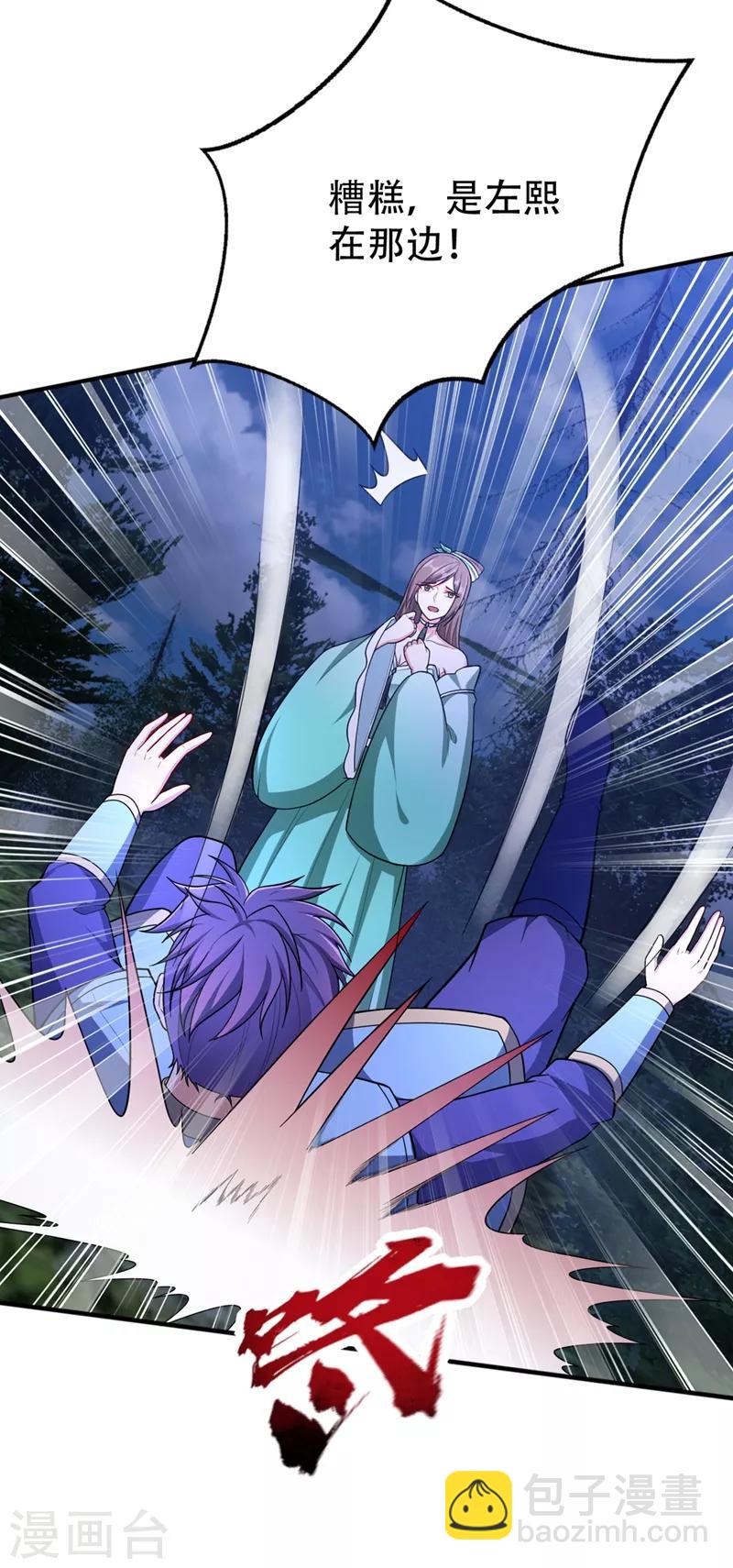 妖者爲王 - 第107話 小心她腦袋搬家~ - 6