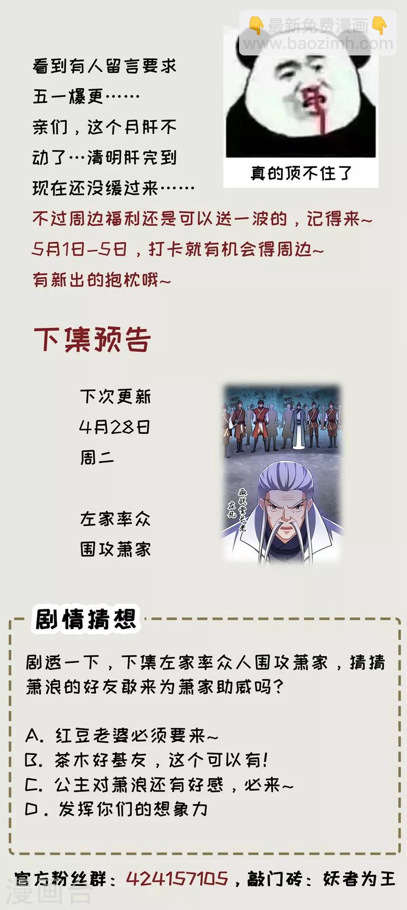 妖者爲王 - 第107話 小心她腦袋搬家~ - 5