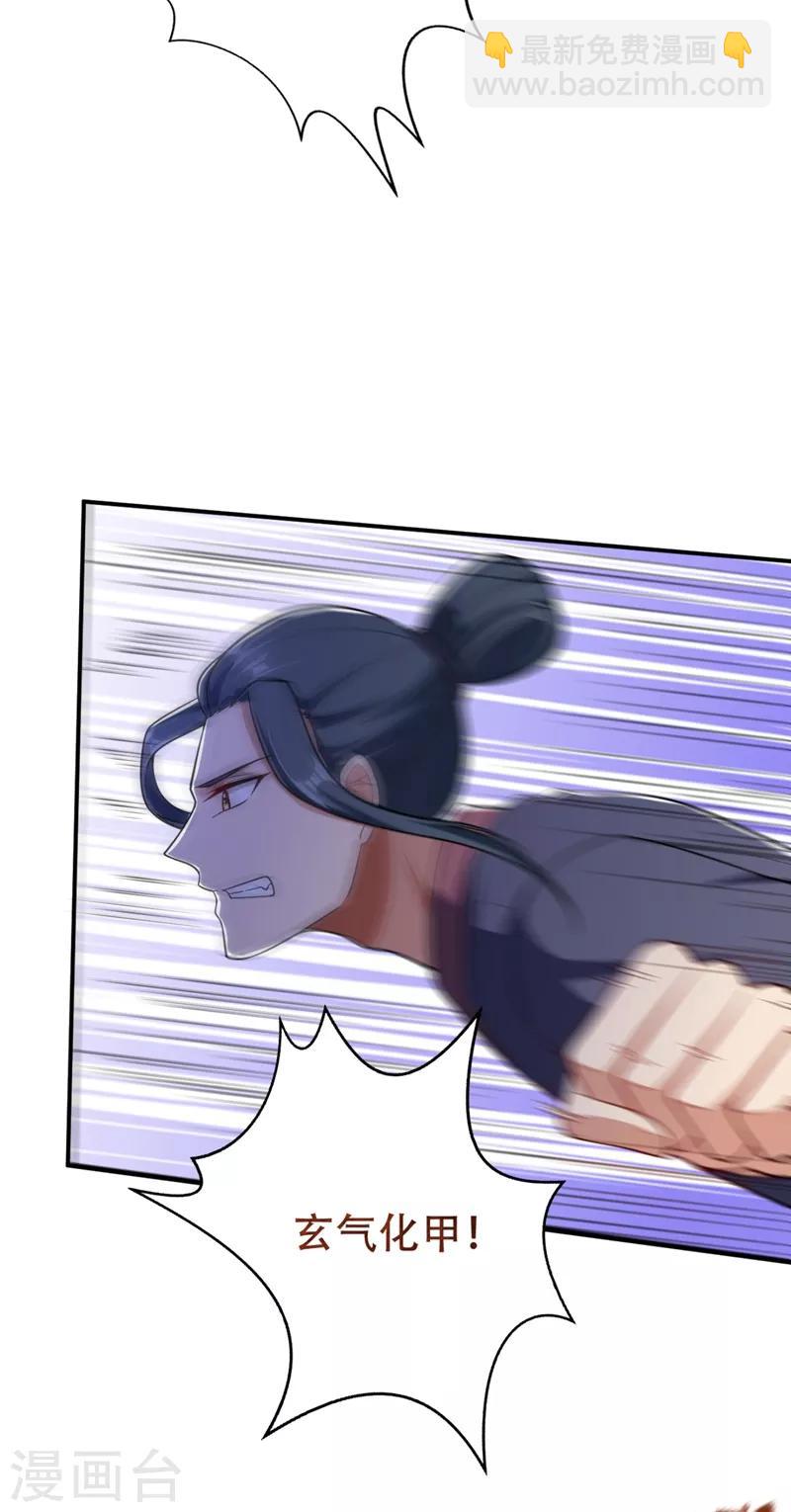 妖者爲王 - 第107話 小心她腦袋搬家~ - 2