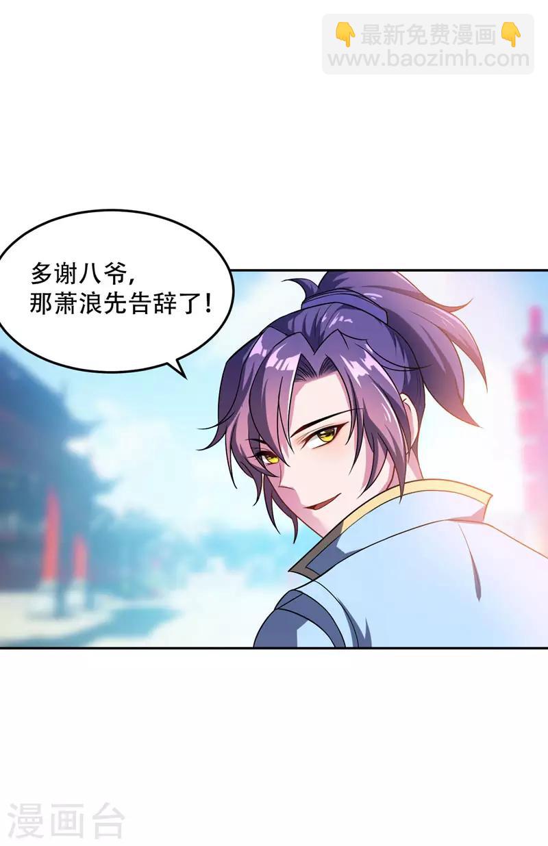 妖者爲王 - 第11話 蕭家秘事 - 5