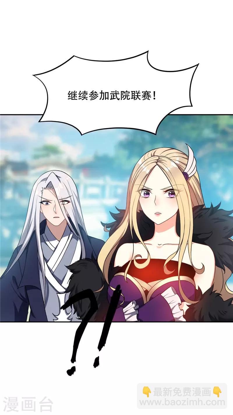 妖者爲王 - 第11話 蕭家秘事 - 2