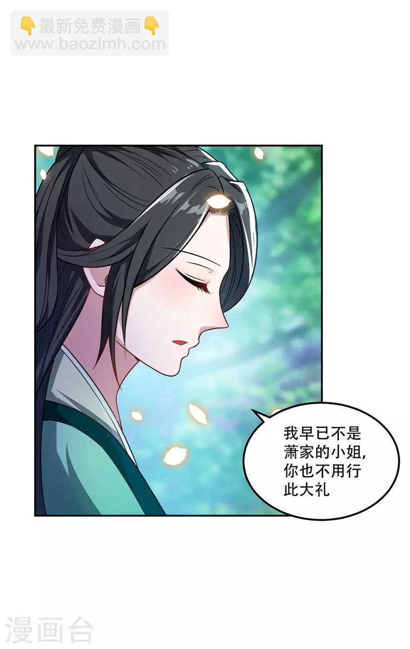 妖者爲王 - 第11話 蕭家秘事 - 3