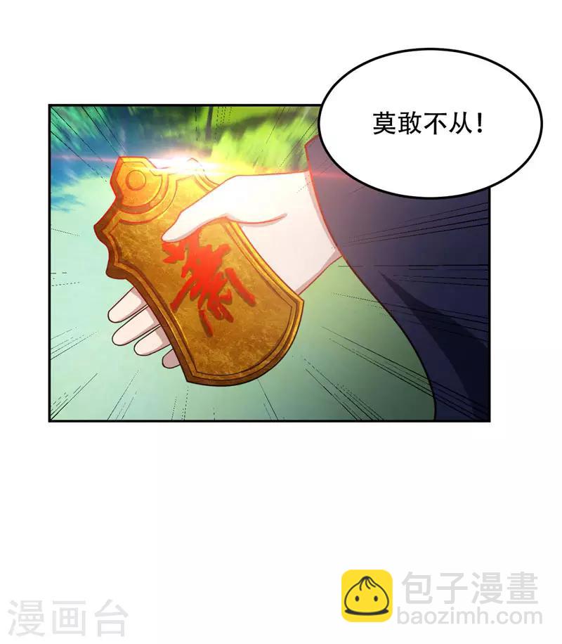 妖者爲王 - 第11話 蕭家秘事 - 6