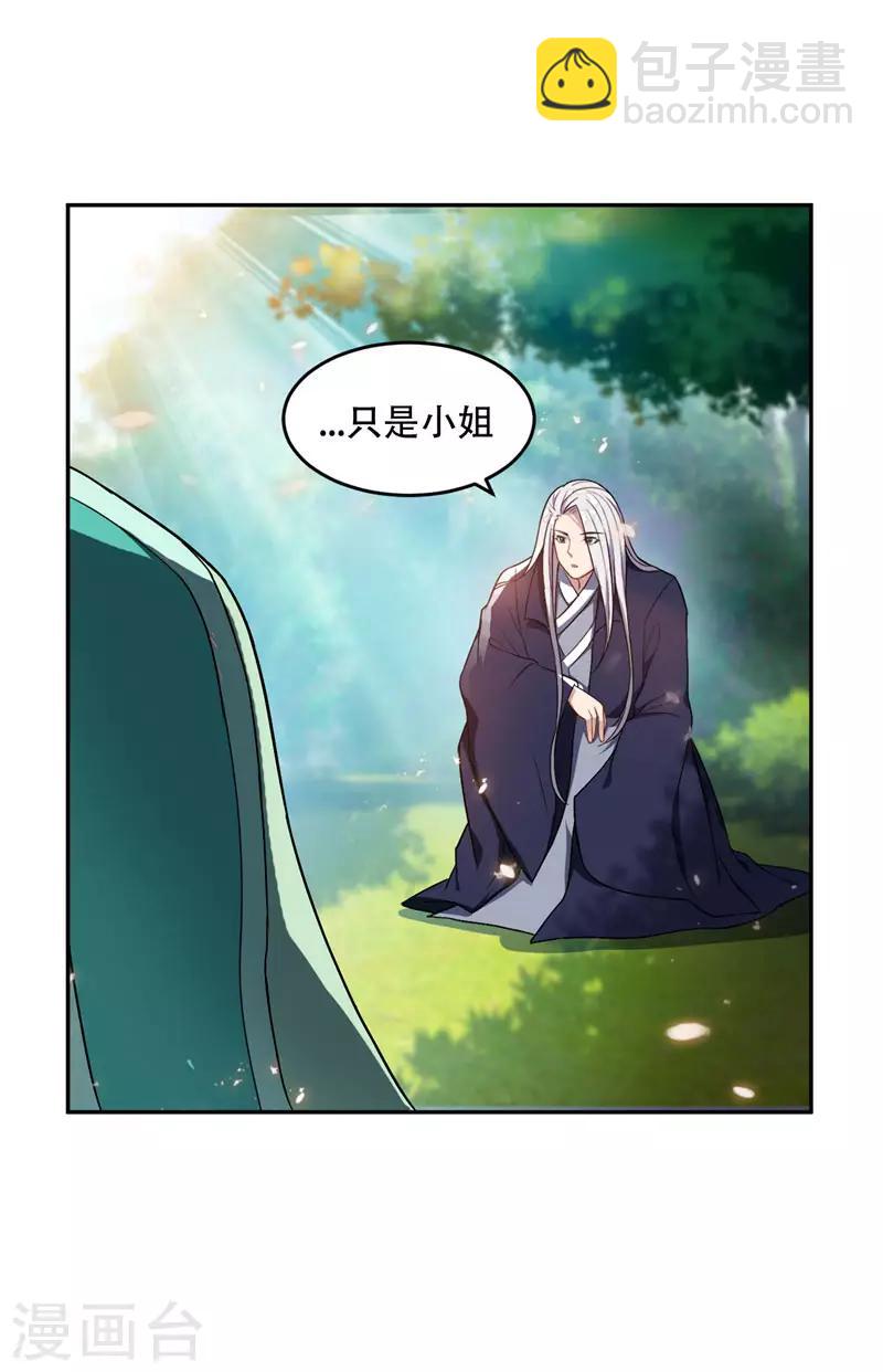 妖者爲王 - 第11話 蕭家秘事 - 5