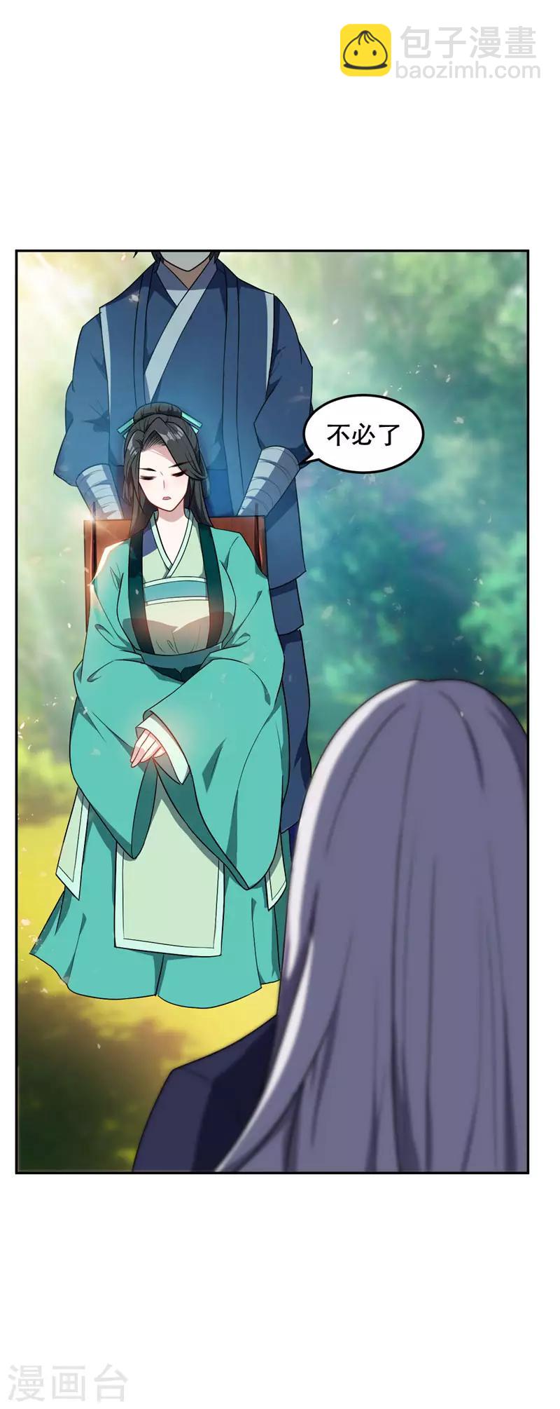 妖者爲王 - 第11話 蕭家秘事 - 1