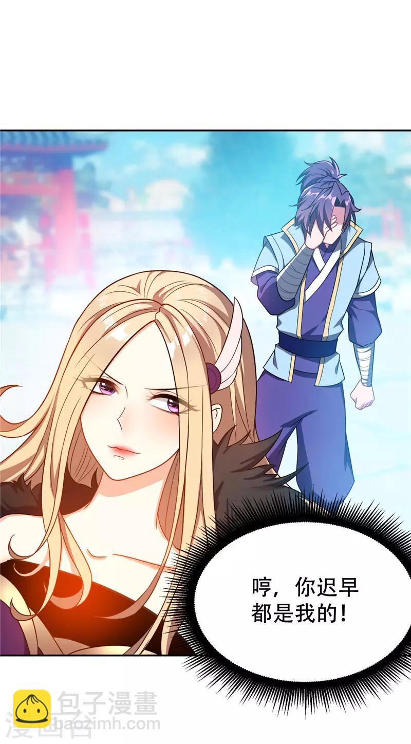 妖者爲王 - 第11話 蕭家秘事 - 1