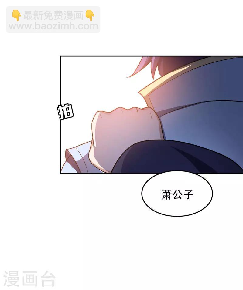 妖者爲王 - 第11話 蕭家秘事 - 3