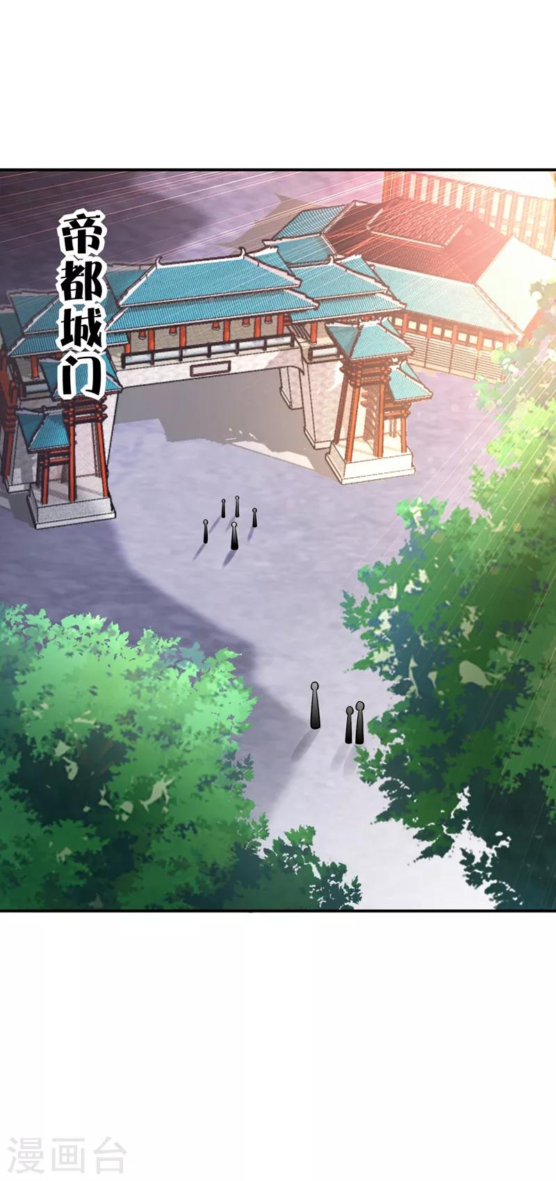 妖者爲王 - 第109話 擋我者，格殺勿論！ - 1