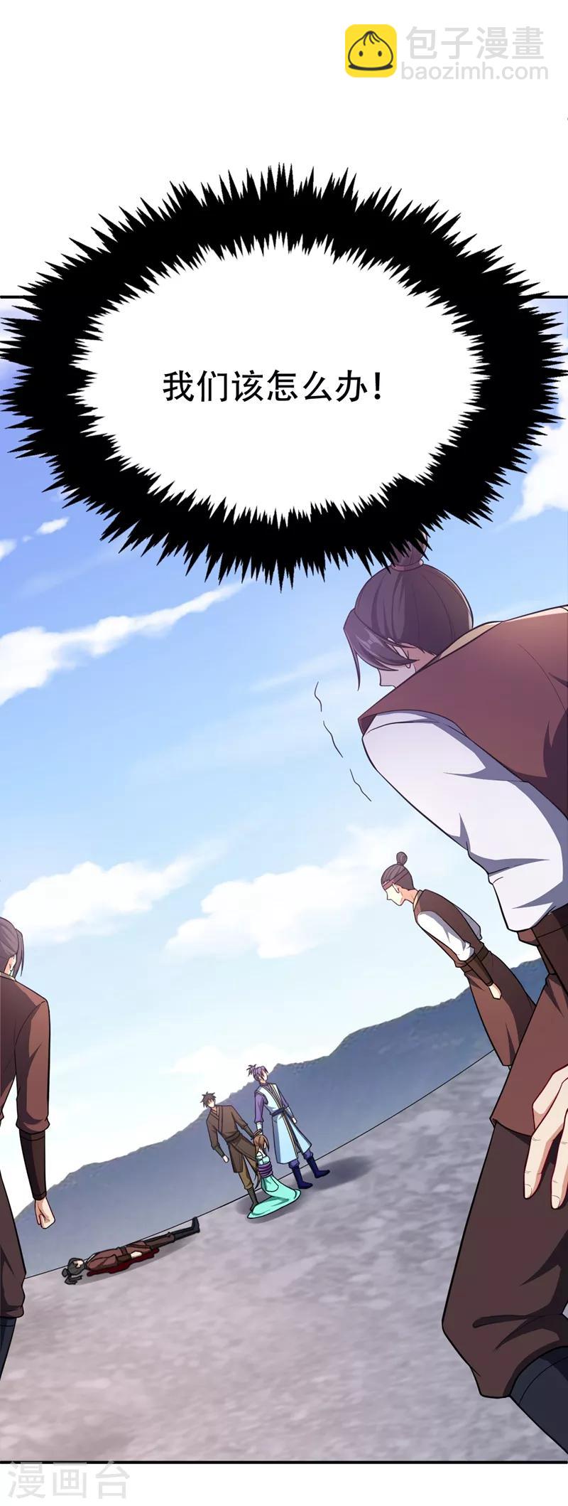 妖者爲王 - 第109話 擋我者，格殺勿論！ - 1