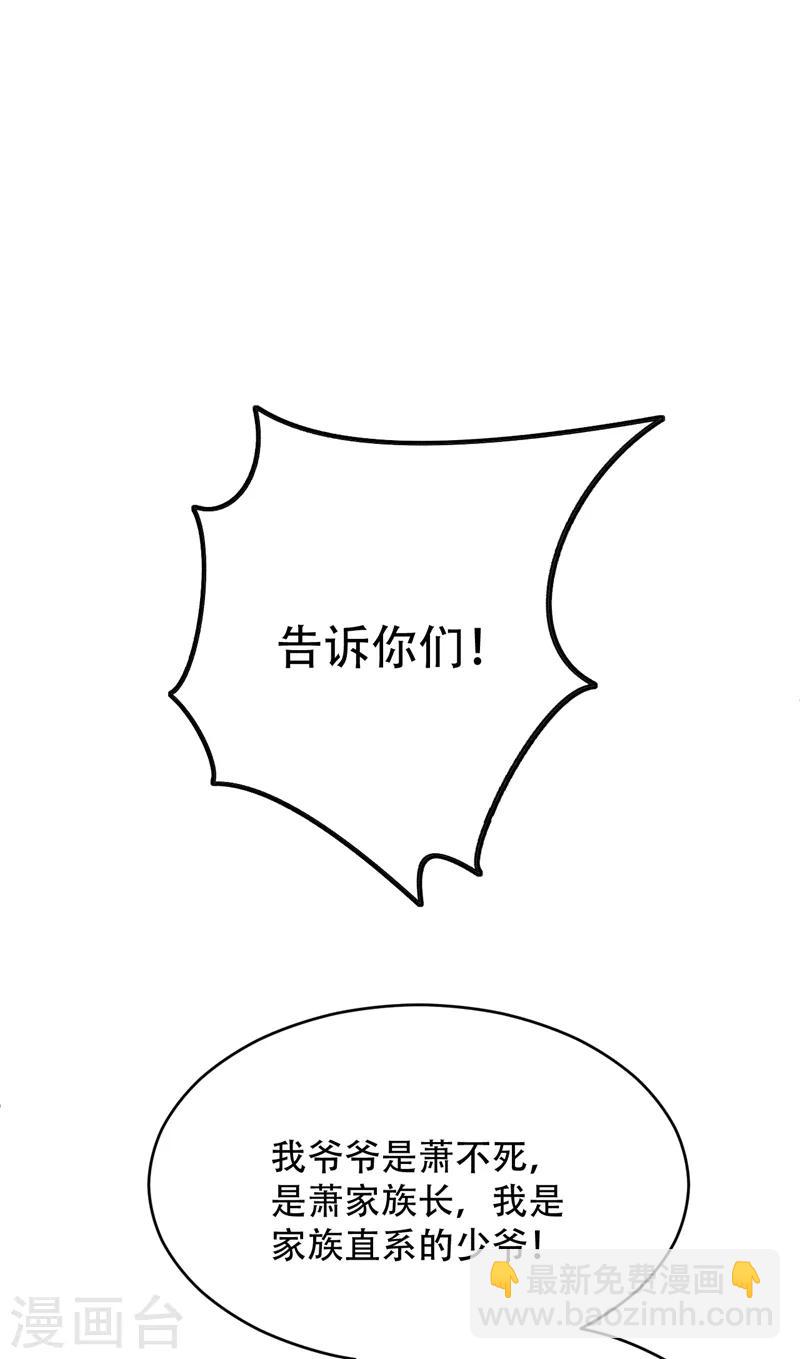 妖者爲王 - 第109話 擋我者，格殺勿論！ - 2