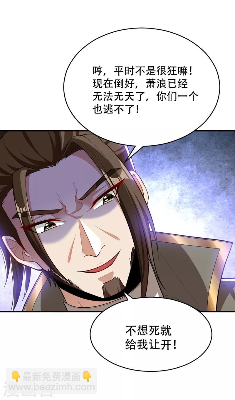 妖者爲王 - 第109話 擋我者，格殺勿論！ - 1