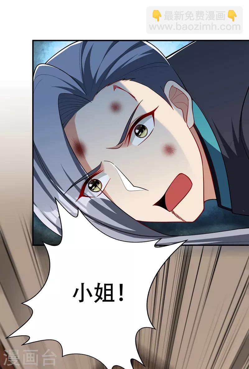 妖者爲王 - 第109話 擋我者，格殺勿論！ - 2