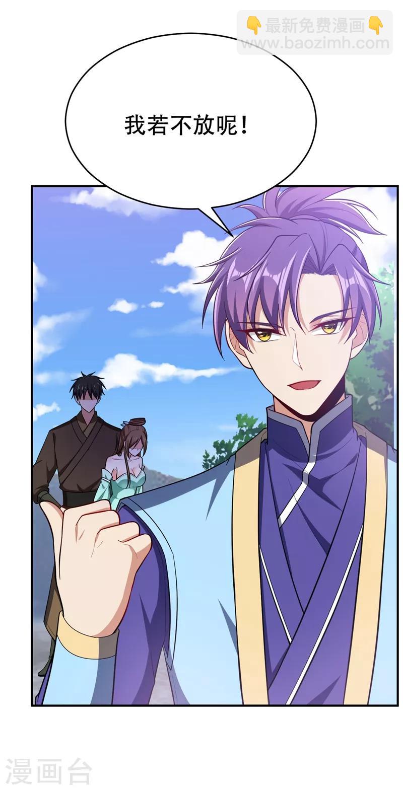 妖者爲王 - 第109話 擋我者，格殺勿論！ - 4